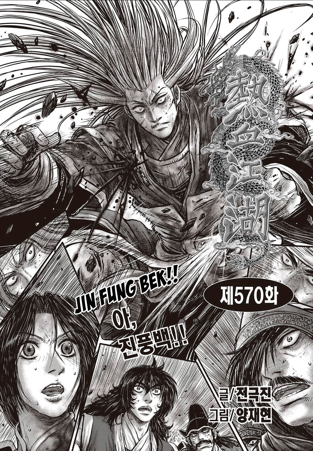 Ruler of the Land Chapter 570 page 1 - Chapter 570