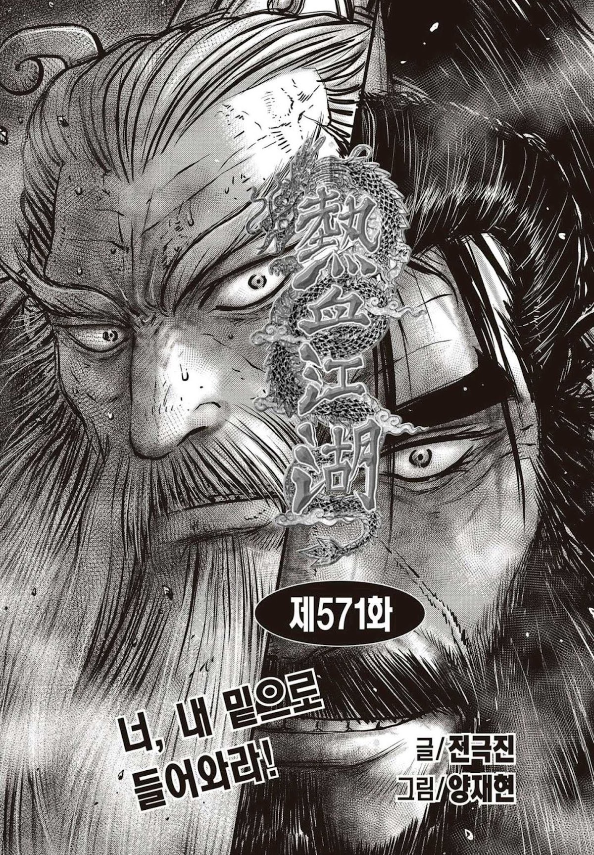 Ruler of the Land Chapter 571 page 1 - Chapter 571