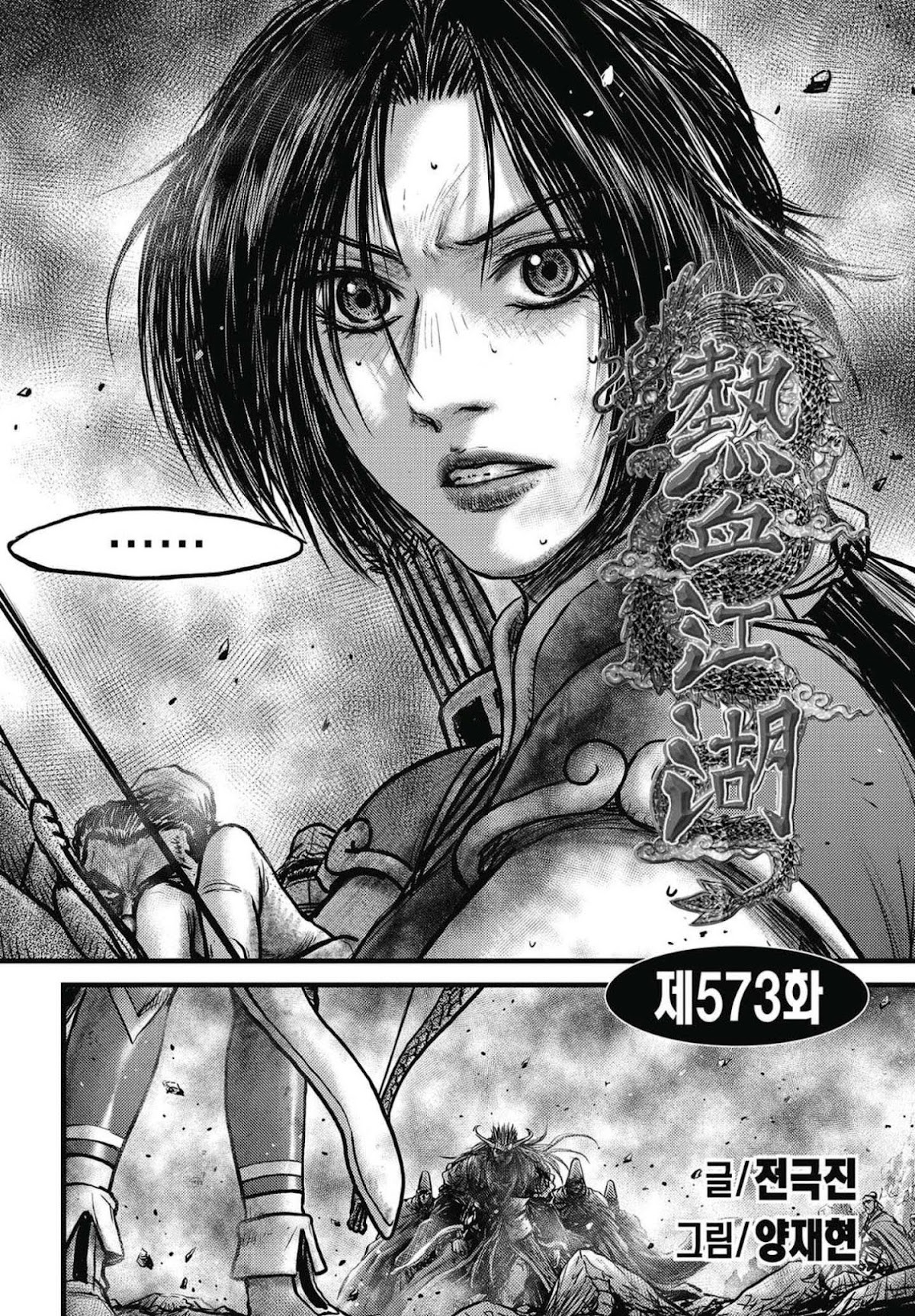 Ruler of the Land Chapter 573 page 1 - Chapter 573