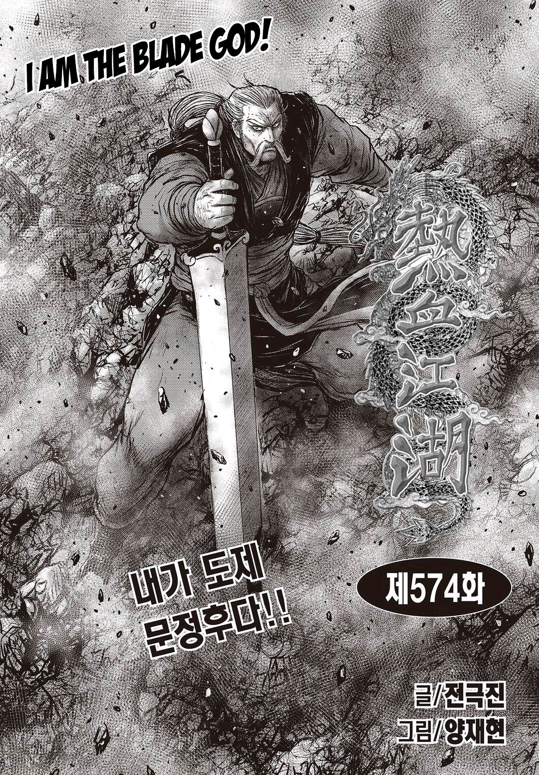 Ruler of the Land Chapter 574 page 1 - Chapter 574