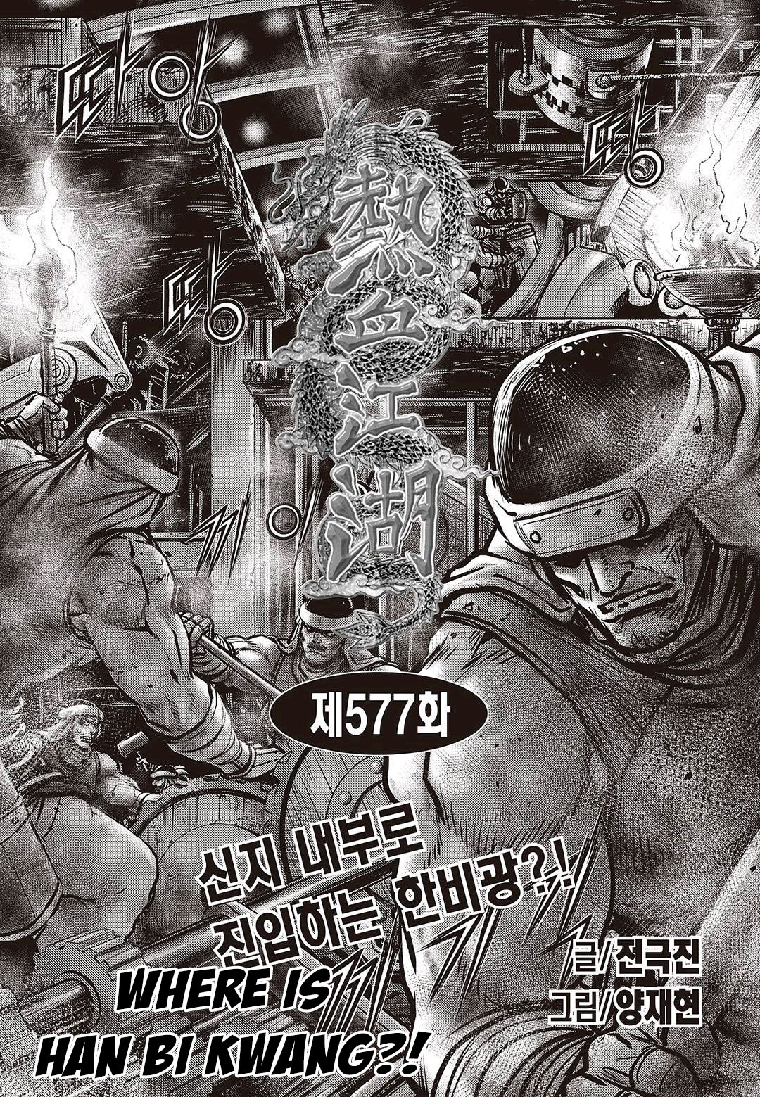 Ruler of the Land Chapter 577 page 1 - Chapter 577