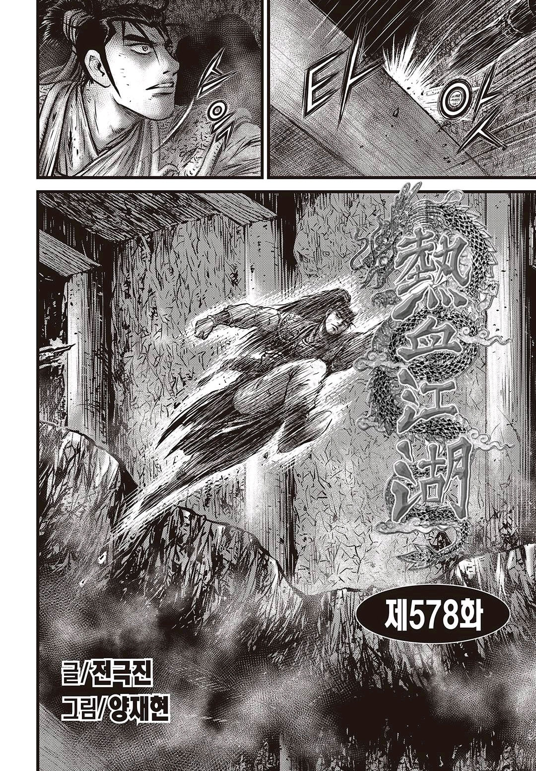 Ruler of the Land Chapter 578 page 1 - Chapter 578