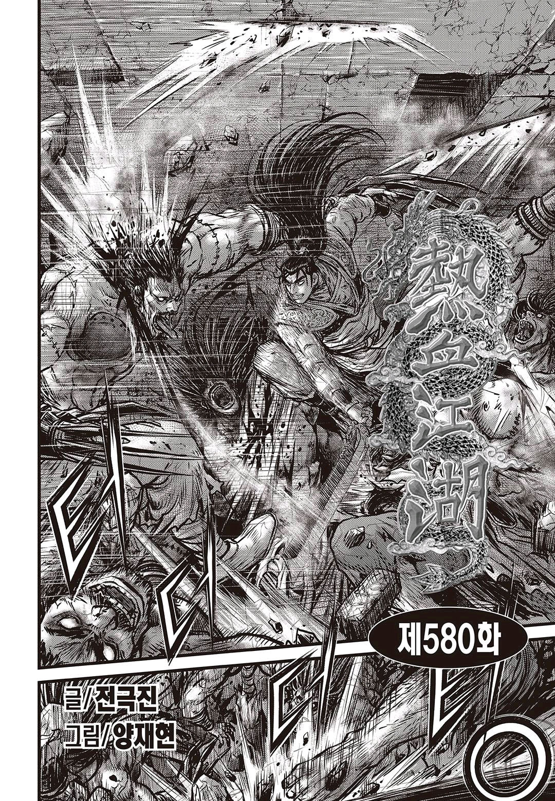 Ruler of the Land Chapter 580 page 1 - Chapter 580