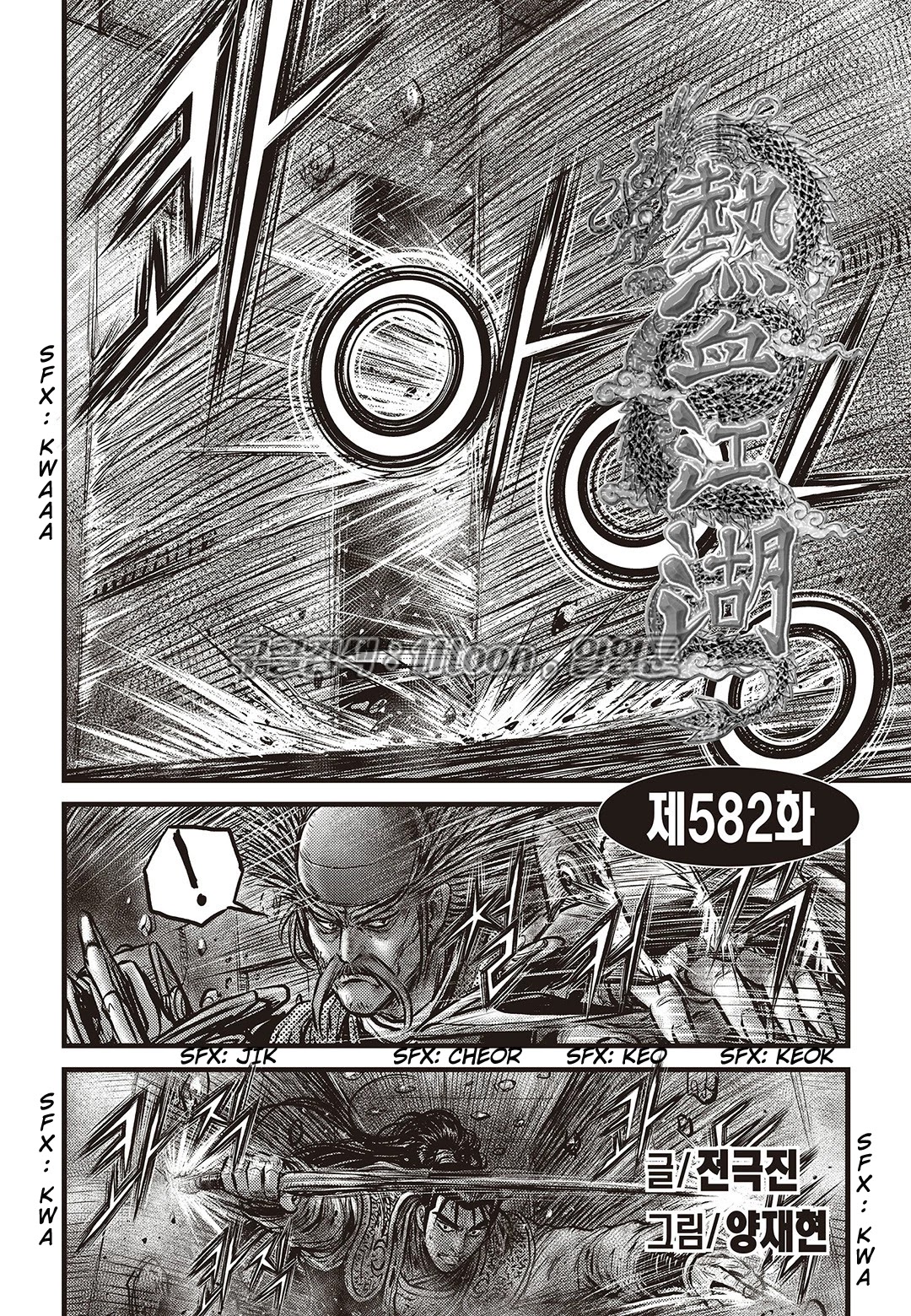 Ruler of the Land Chapter 582 page 3 - Chapter 582