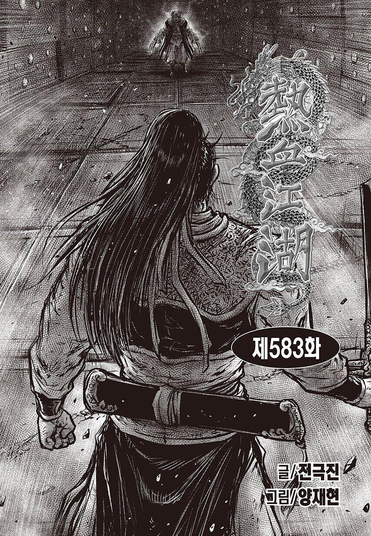 Ruler of the Land Chapter 583 page 3 - Chapter 583