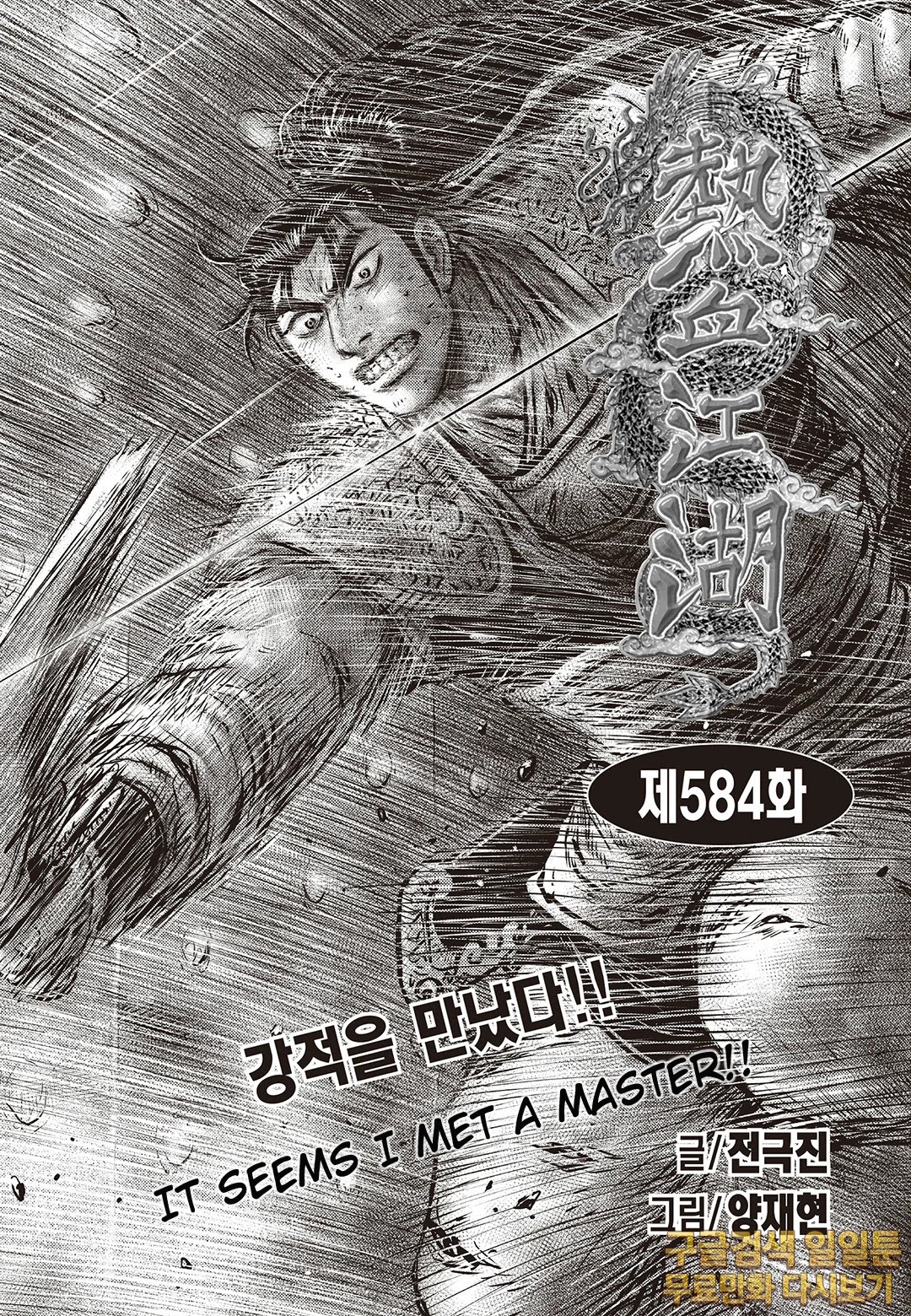 Ruler of the Land Chapter 584 page 2 - Chapter 584