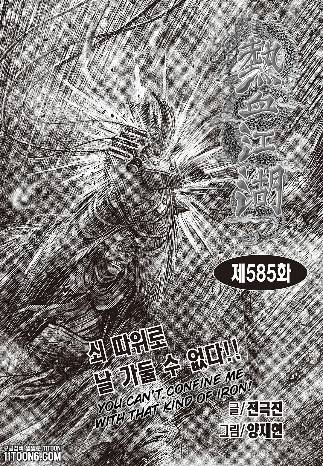 Ruler of the Land Chapter 585 page 1 - Chapter 585