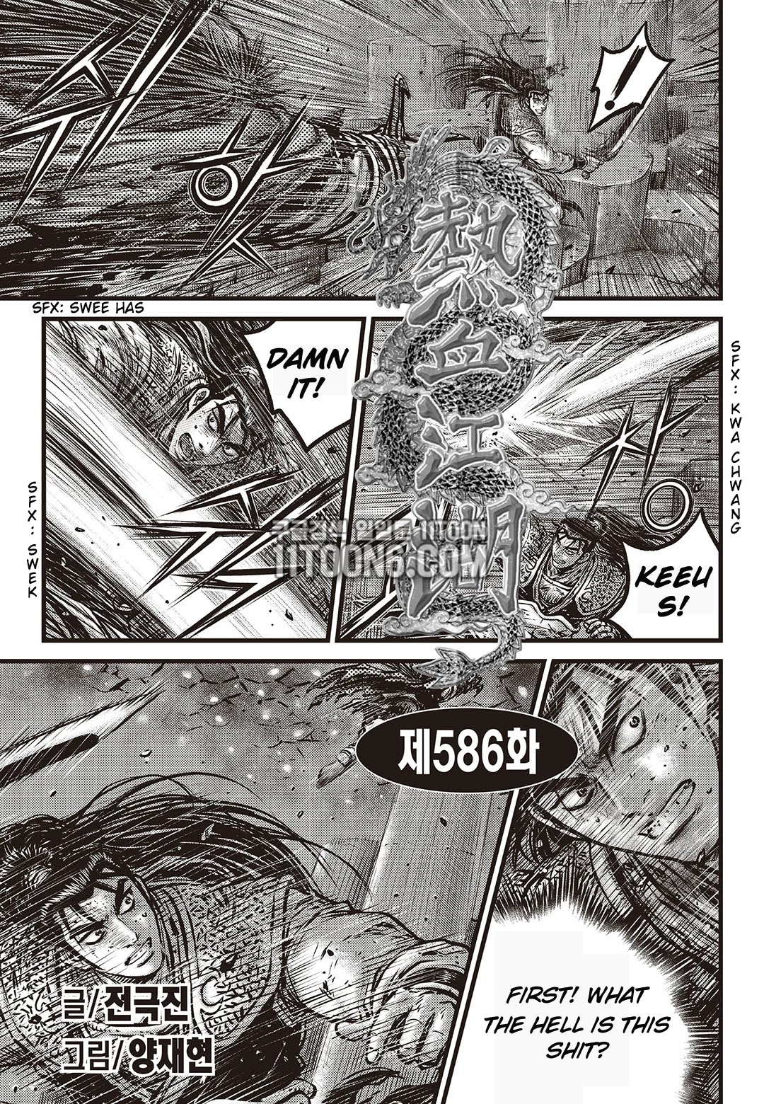 Ruler of the Land Chapter 586 page 2 - Chapter 586