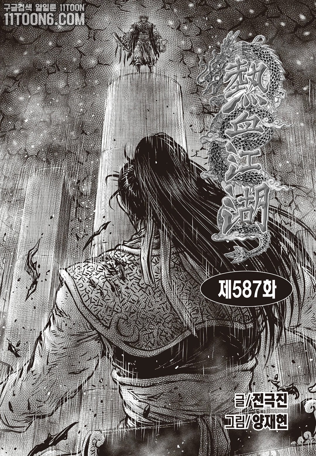 Ruler of the Land Chapter 587 page 1 - Chapter 587