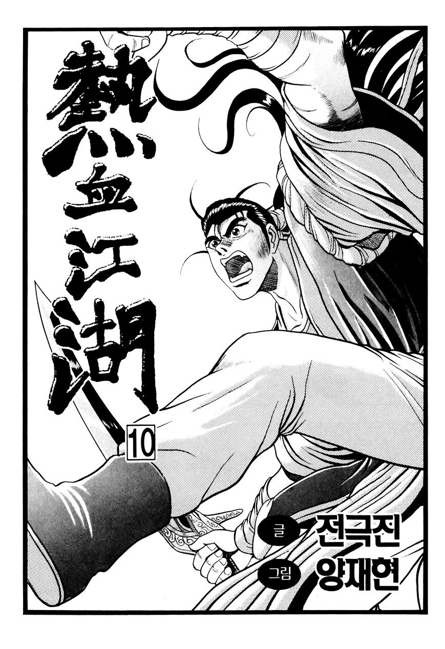 Ruler of the Land Chapter 59 page 4 - Chapter 59 : [Village Idiot ver.]