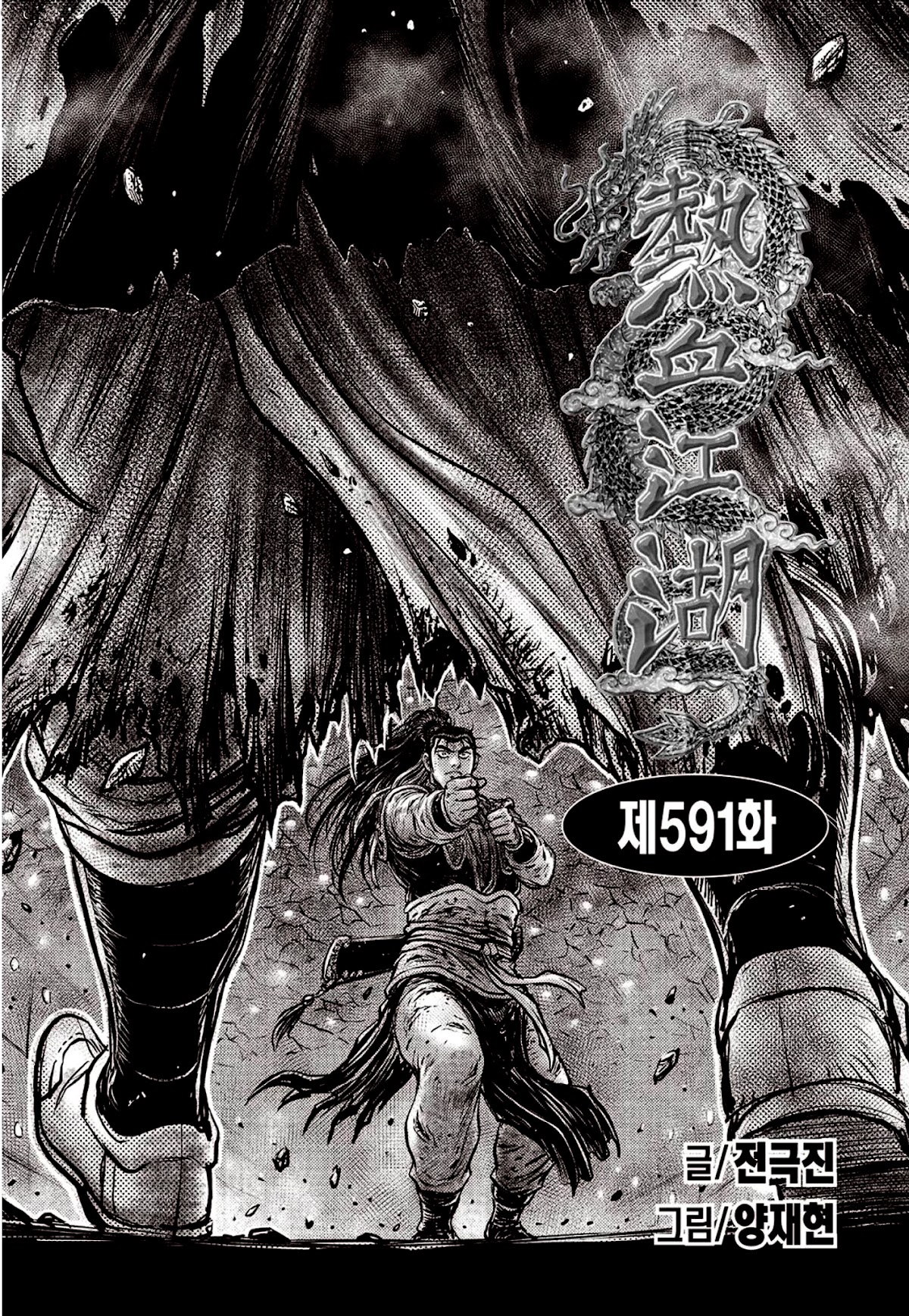 Ruler of the Land Chapter 591 page 9 - Chapter 591
