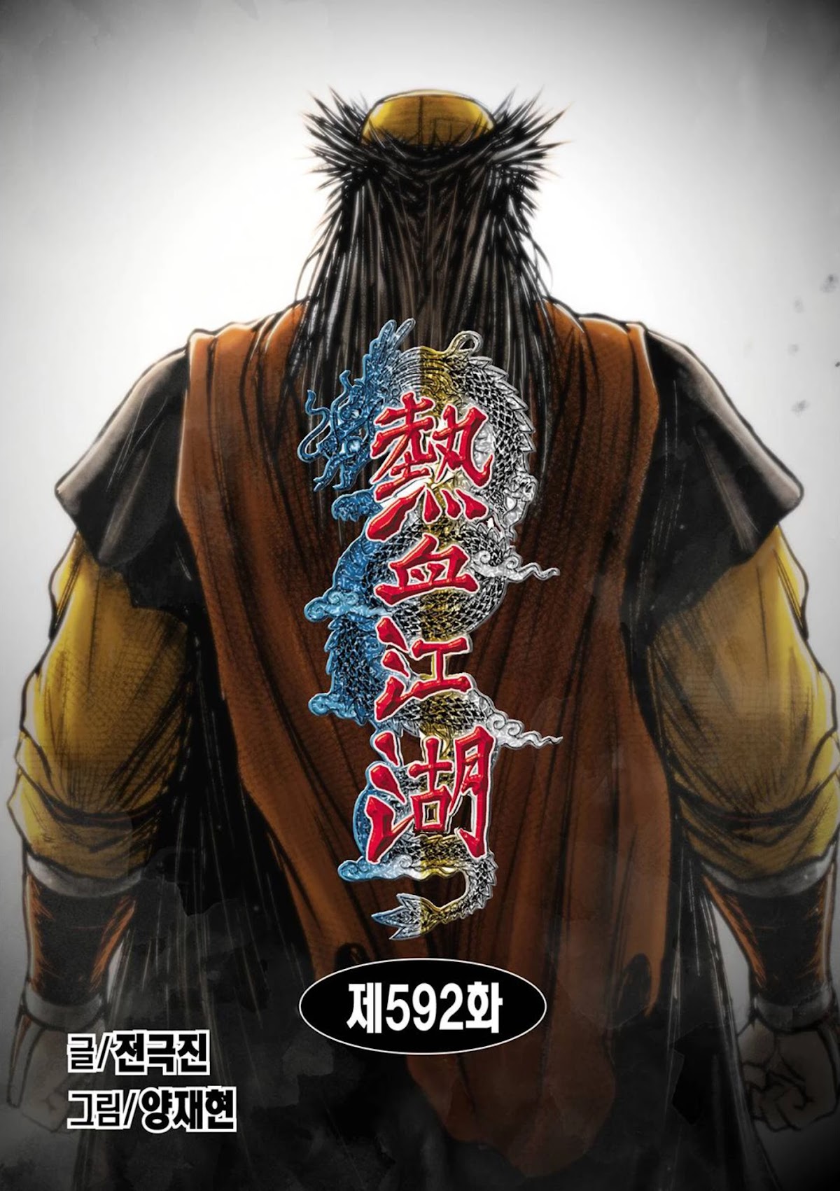 Ruler of the Land Chapter 592 page 2 - Chapter 592