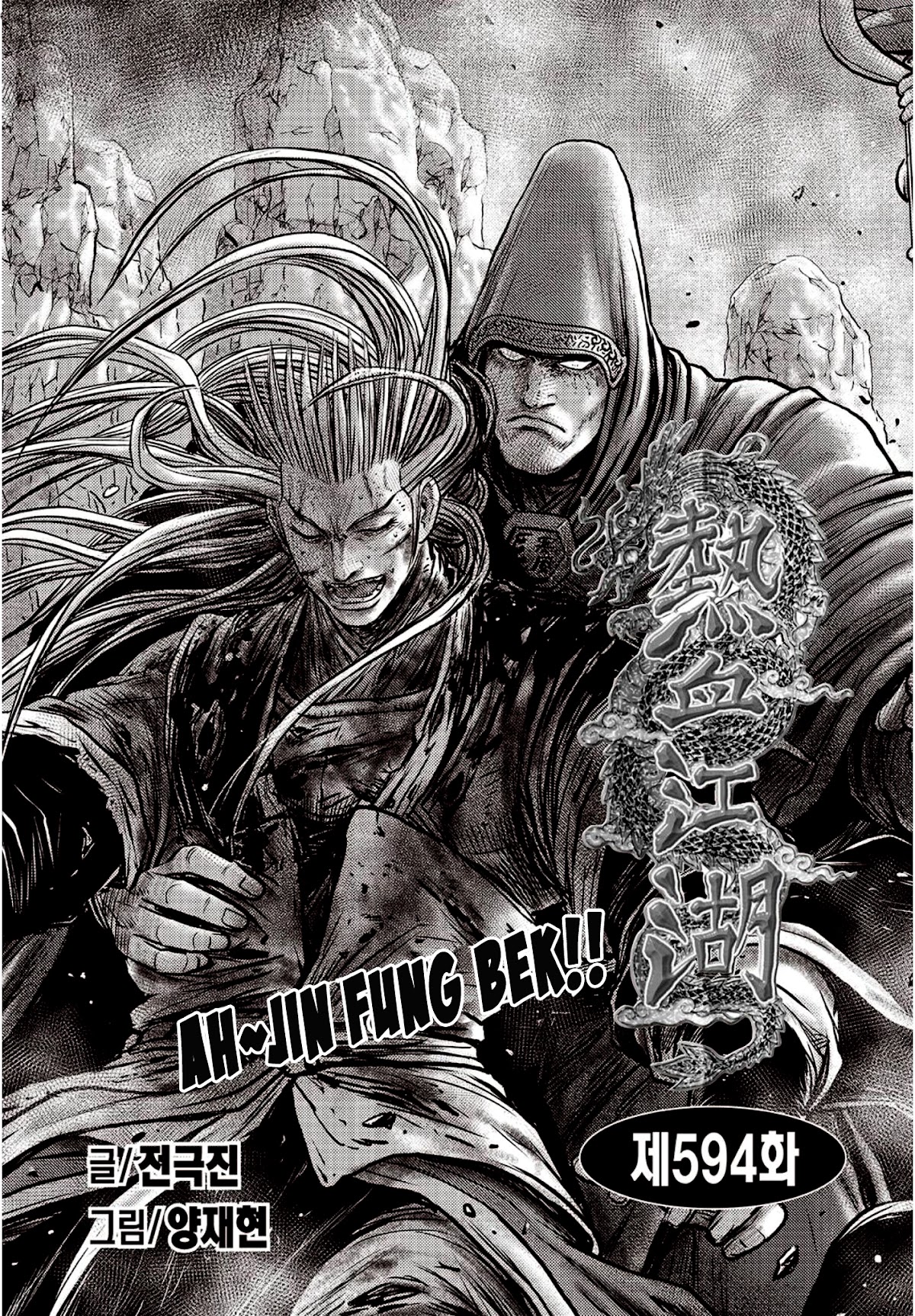 Ruler of the Land Chapter 594 page 2 - Chapter 594
