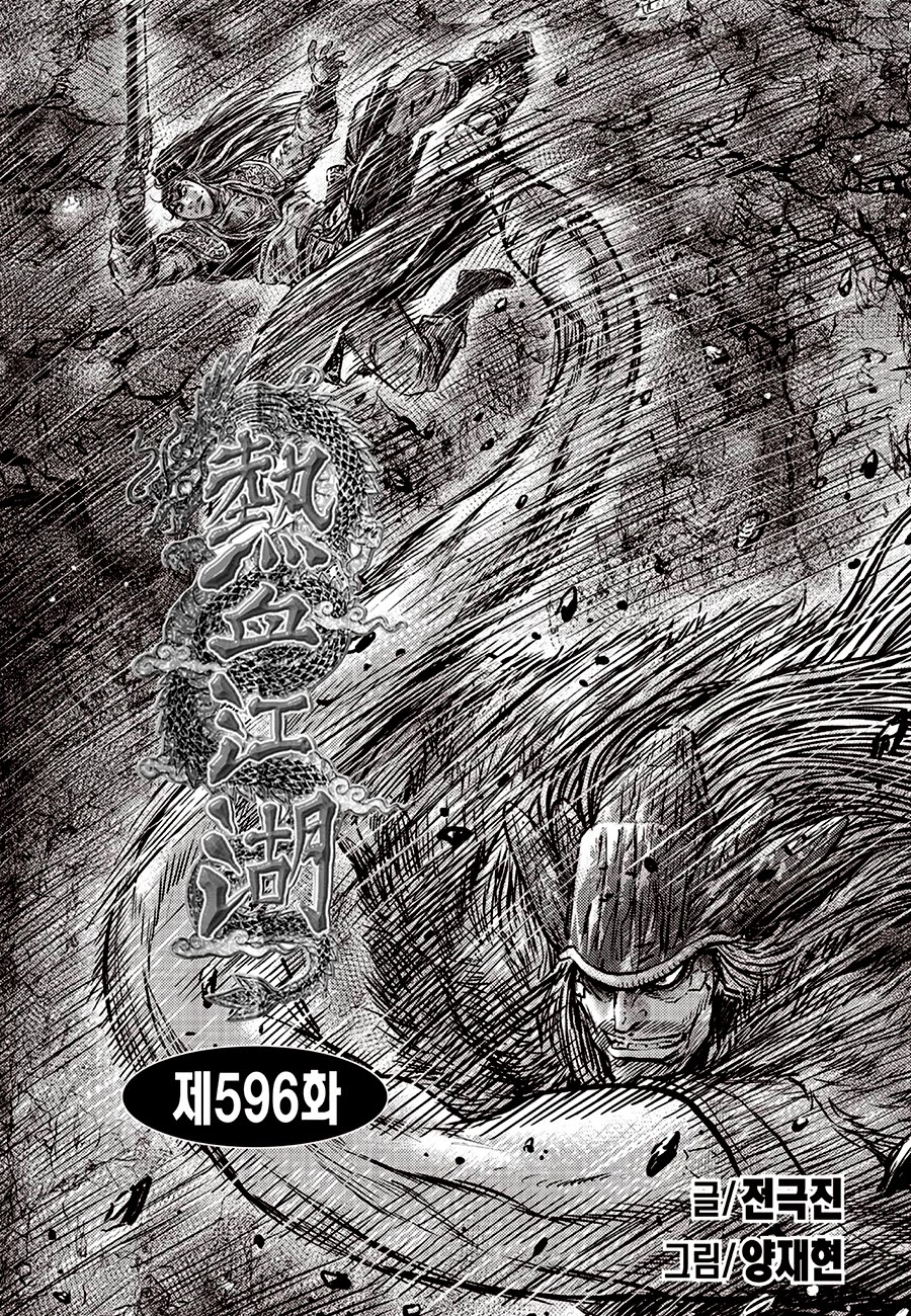 Ruler of the Land Chapter 596 page 2 - Chapter 596
