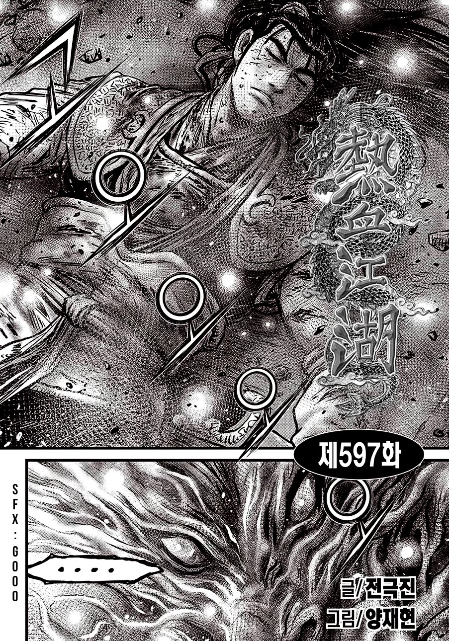 Ruler of the Land Chapter 597 page 2 - Chapter 597
