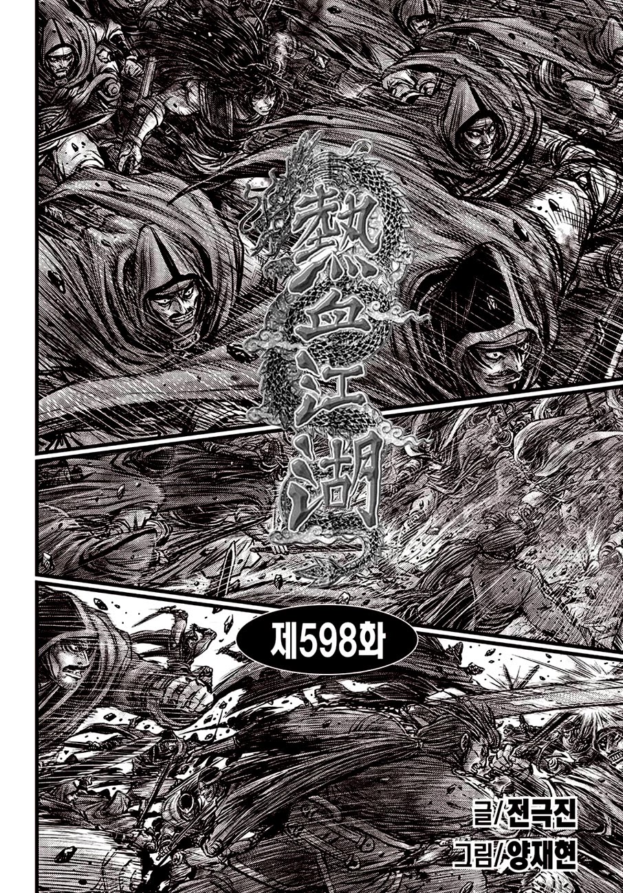 Ruler of the Land Chapter 598 page 2 - Chapter 598