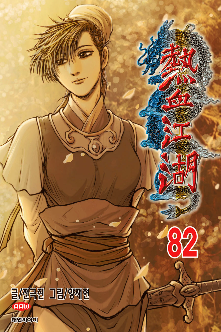 Ruler of the Land Chapter 599 page 21 - Chapter 599