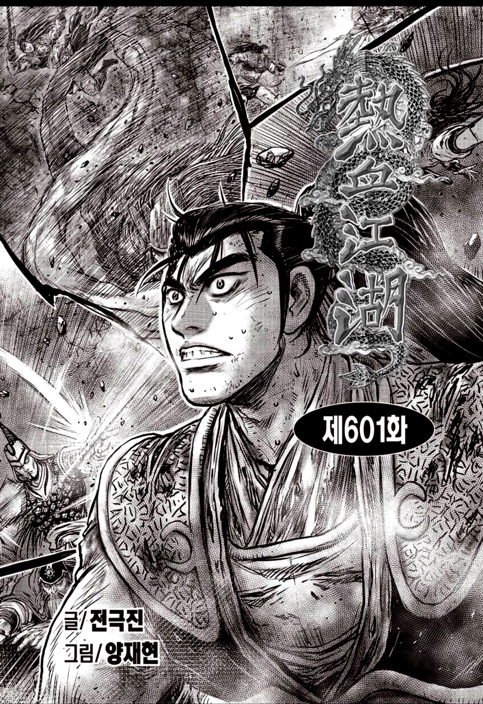 Ruler of the Land Chapter 601 page 2 - Chapter 601