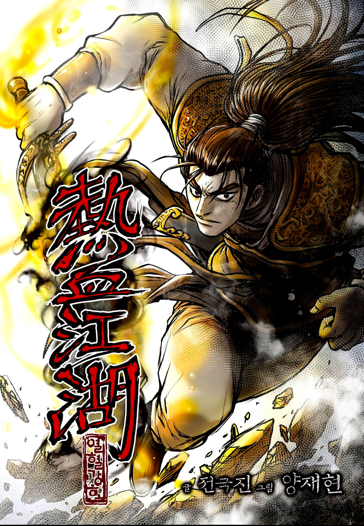 Ruler of the Land Chapter 602 page 2 - Chapter 602