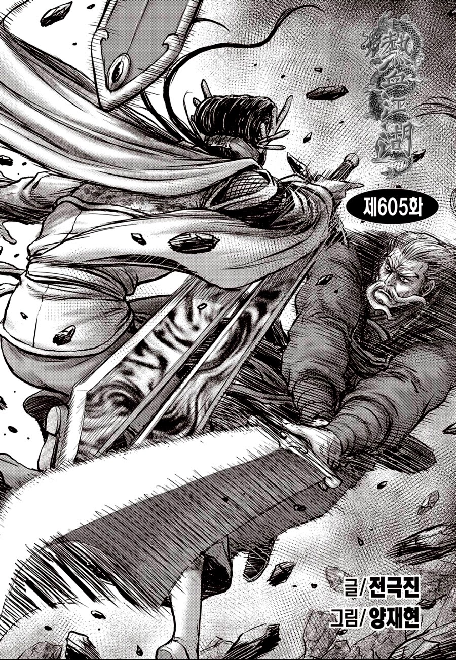Ruler of the Land Chapter 605 page 2 - Chapter 605