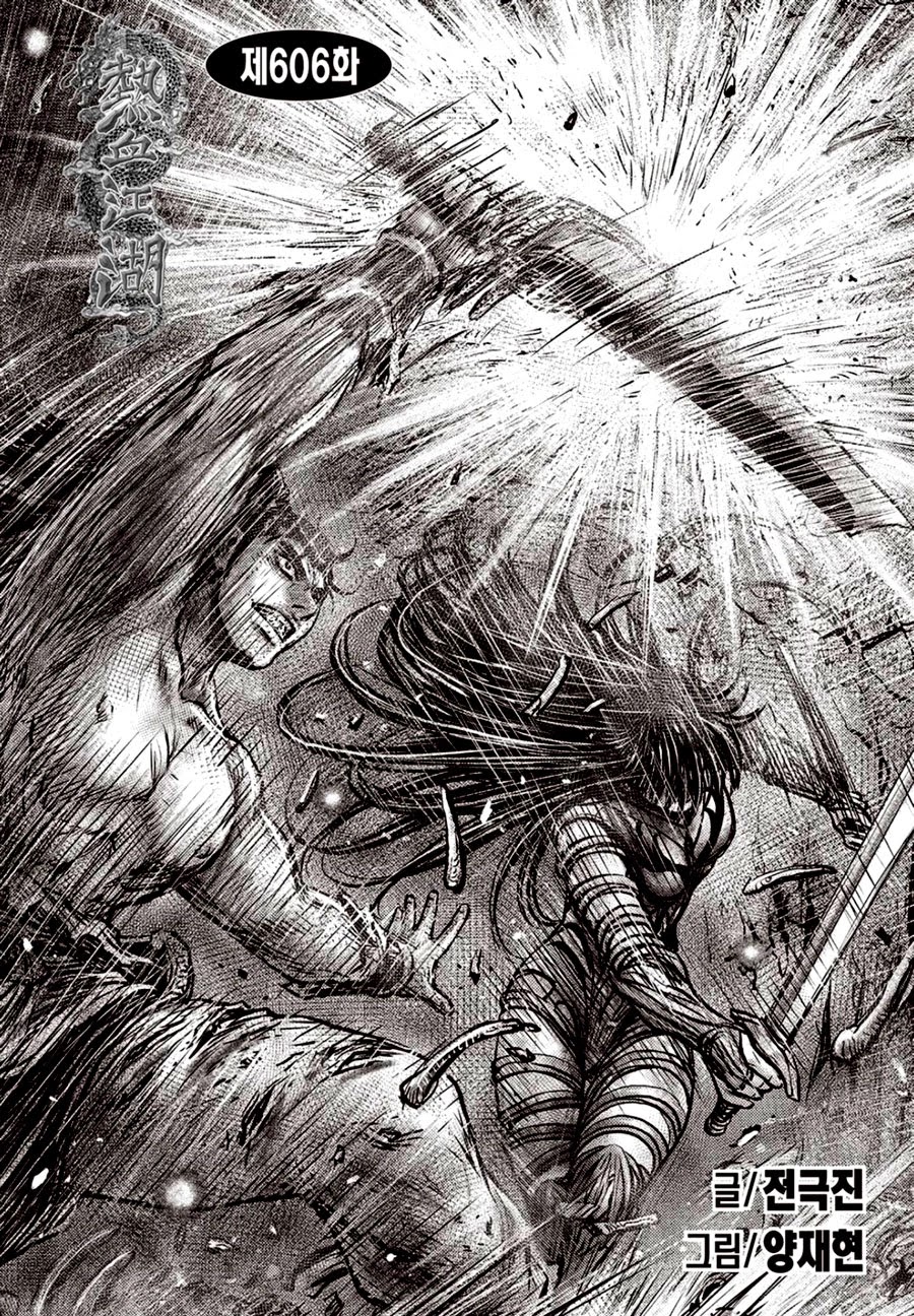 Ruler of the Land Chapter 606 page 2 - Chapter 606