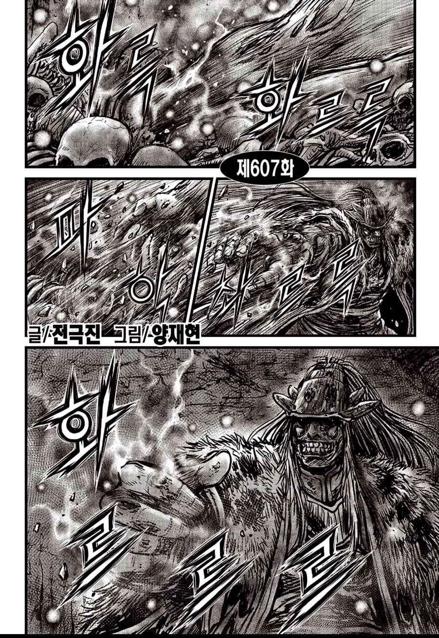 Ruler of the Land Chapter 607 page 2 - Chapter 607