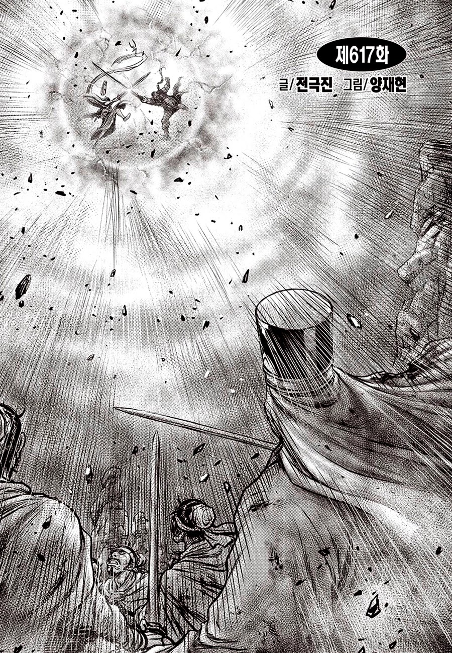Ruler of the Land Chapter 617 page 2 - Chapter 617