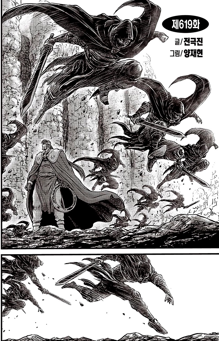 Ruler of the Land Chapter 619 page 1 - Chapter 619