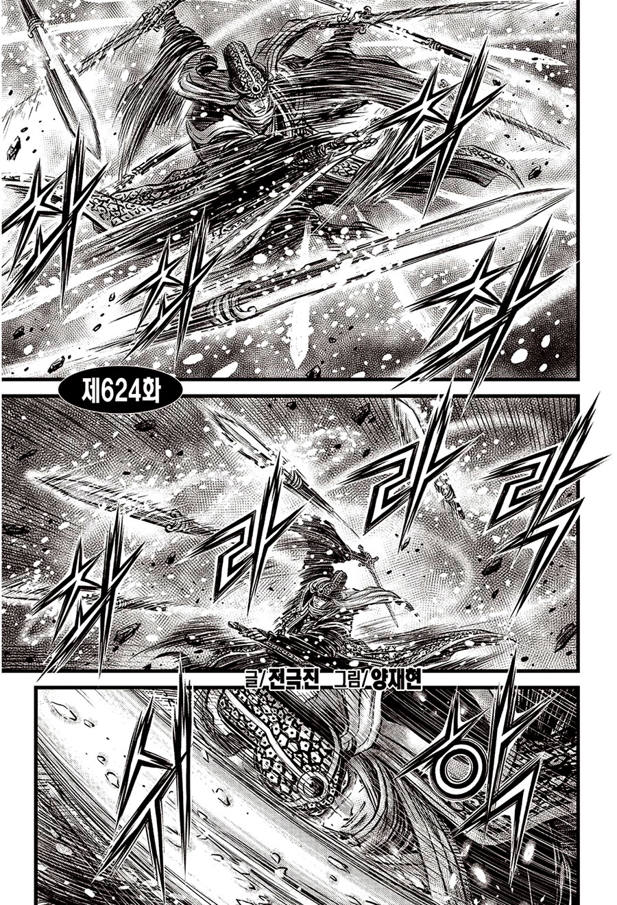 Ruler of the Land Chapter 624 page 2 - Chapter 624