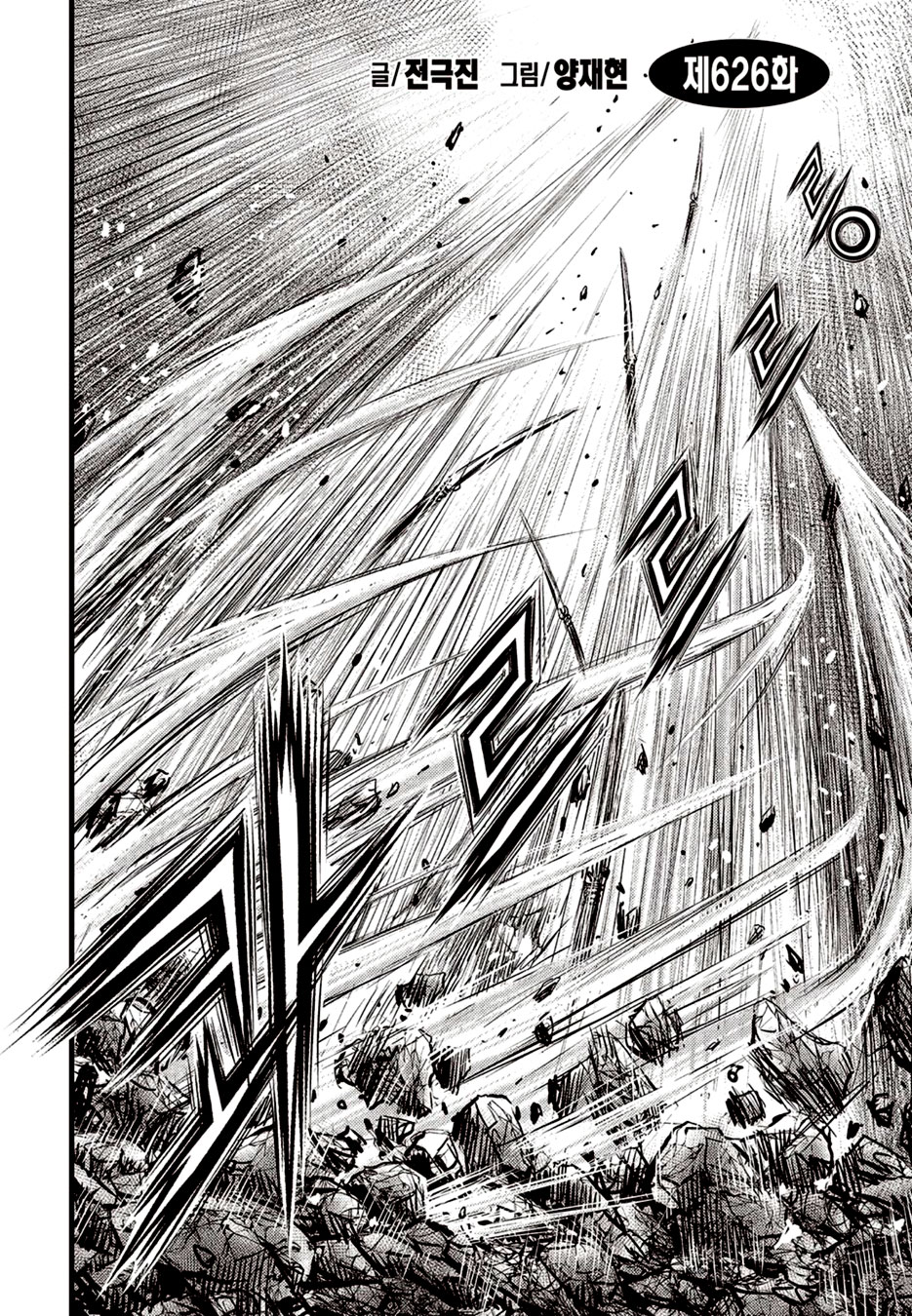 Ruler of the Land Chapter 626 page 2 - Chapter 626