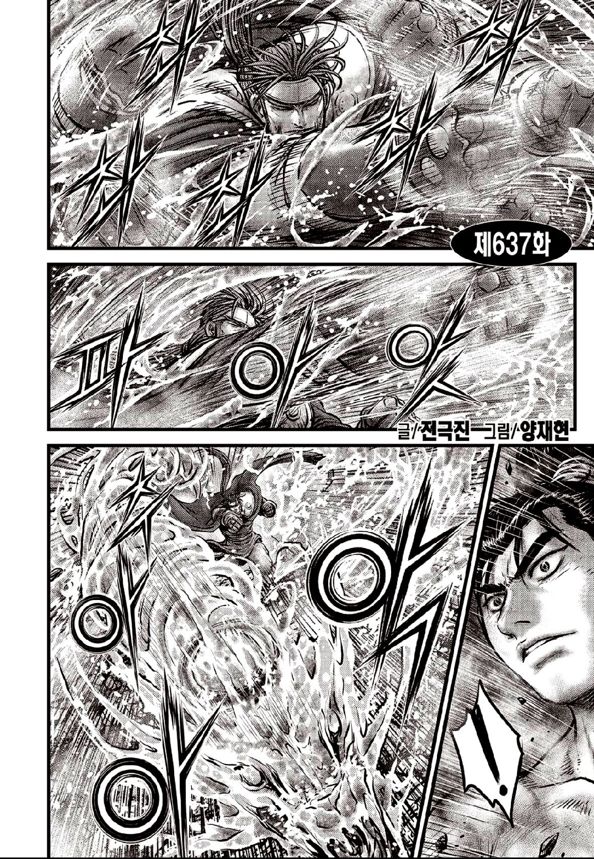 Ruler of the Land Chapter 637 page 2 - Chapter 637