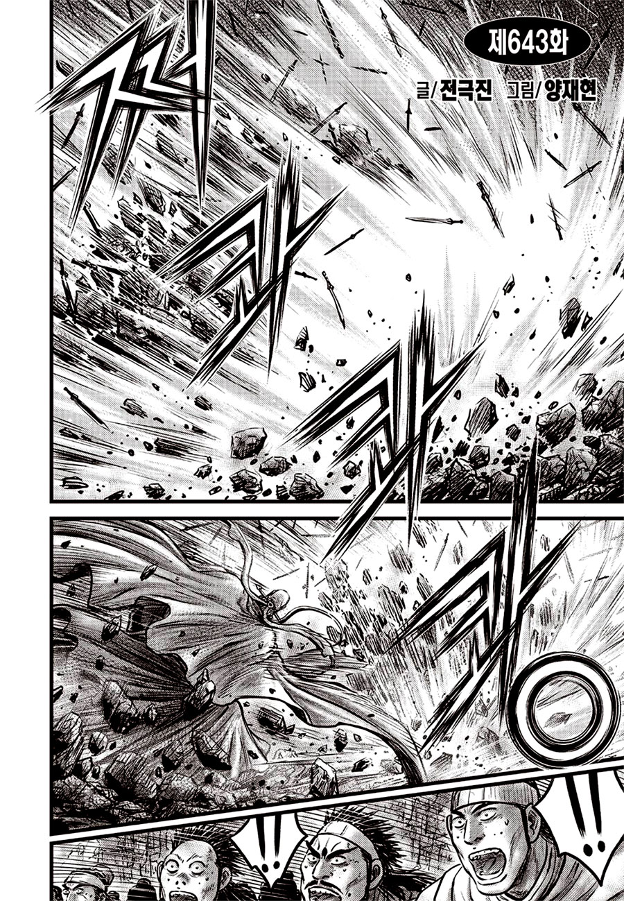 Ruler of the Land Chapter 643 page 2 - Chapter 643