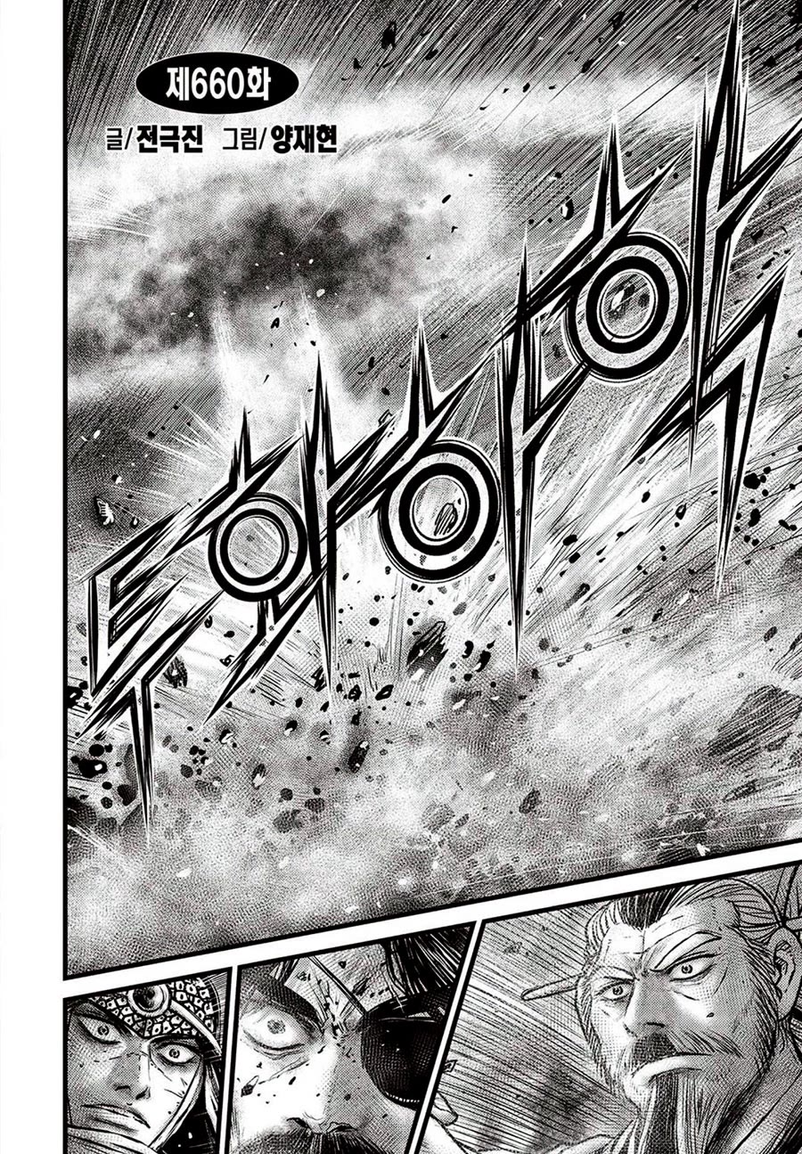 Ruler of the Land Chapter 660 page 2 - Chapter 660
