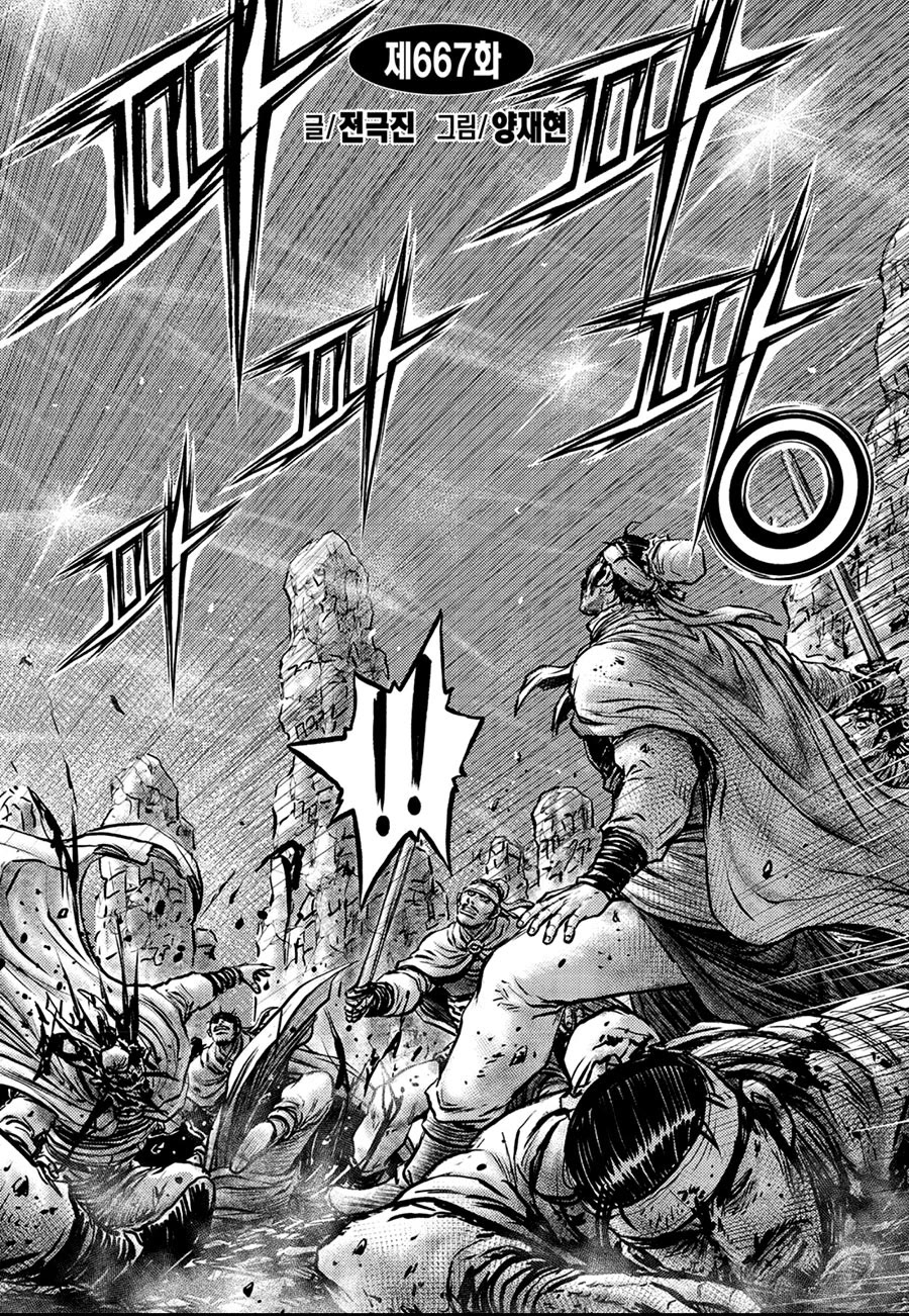 Ruler of the Land Chapter 667 page 2 - Chapter 667