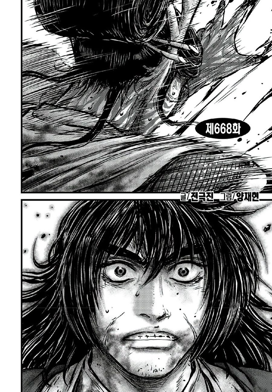 Ruler of the Land Chapter 668 page 2 - Chapter 668