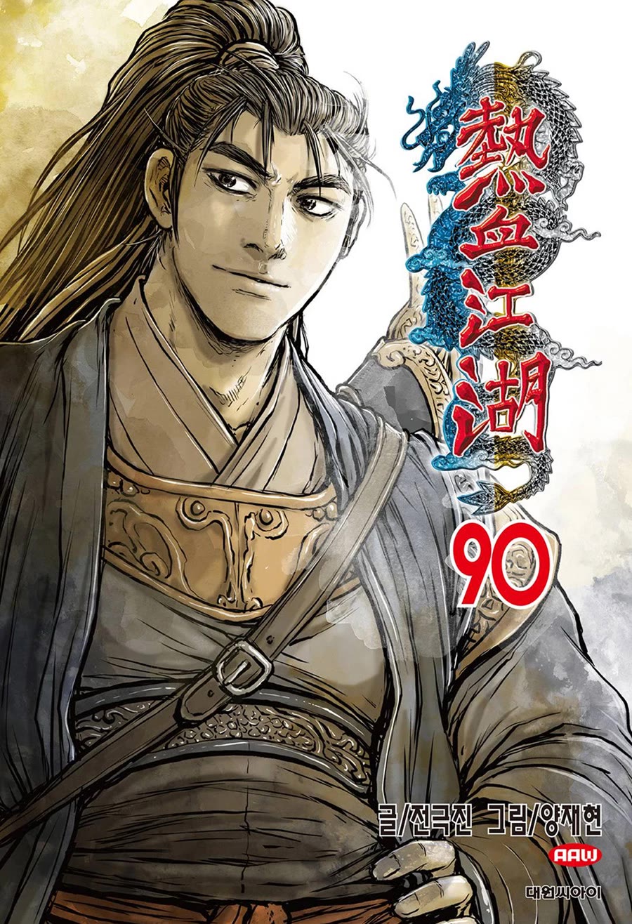 Ruler of the Land Chapter 673 page 24 - Chapter 673
