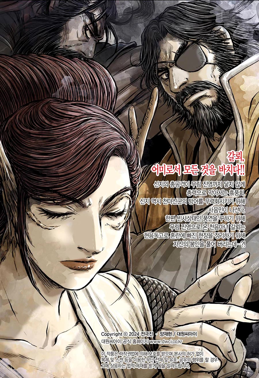 Ruler of the Land Chapter 673 page 25 - Chapter 673