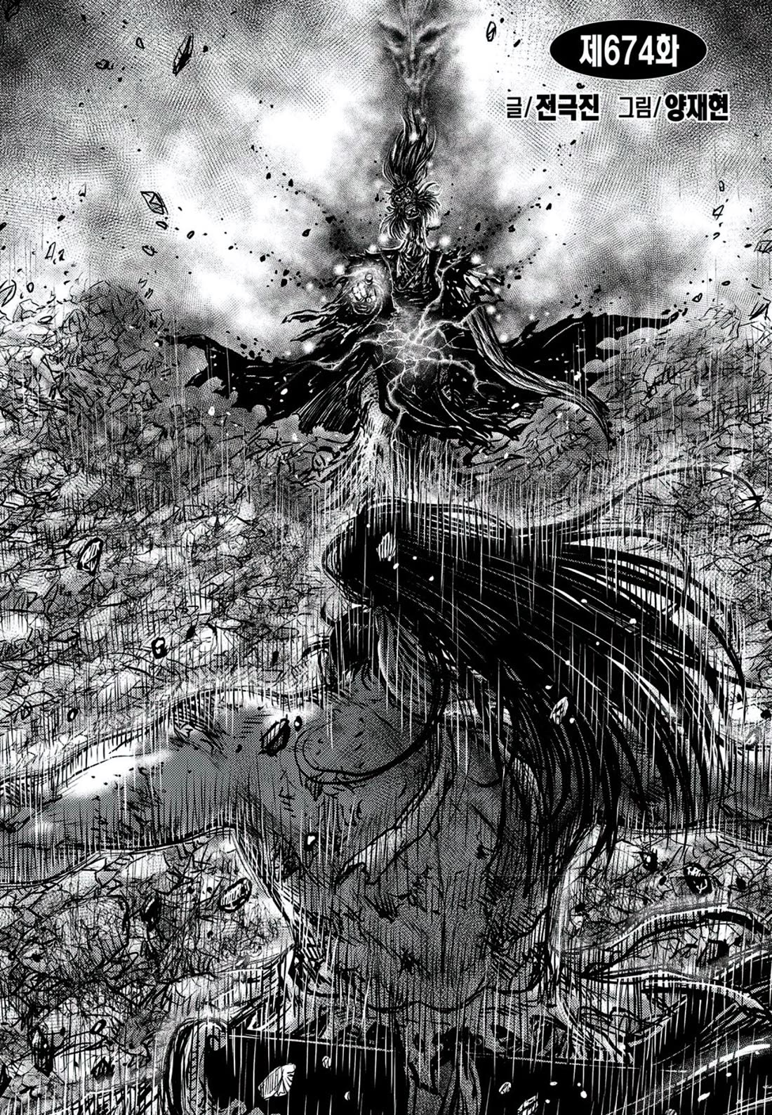 Ruler of the Land Chapter 674 page 2 - Chapter 674