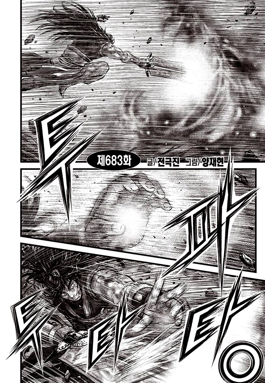 Ruler of the Land Chapter 683 page 2 - Chapter 683