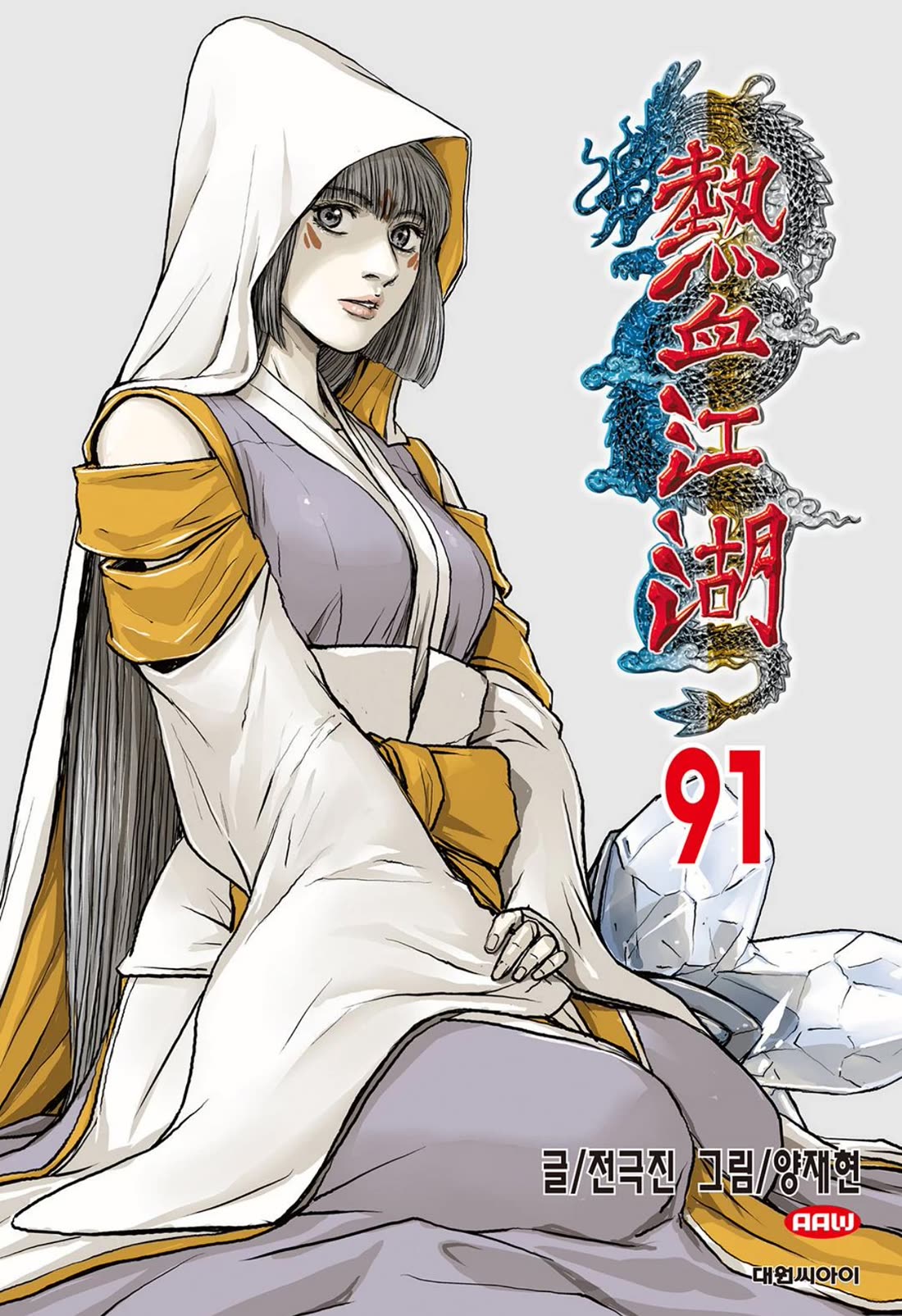 Ruler of the Land Chapter 684 page 16 - Chapter 684