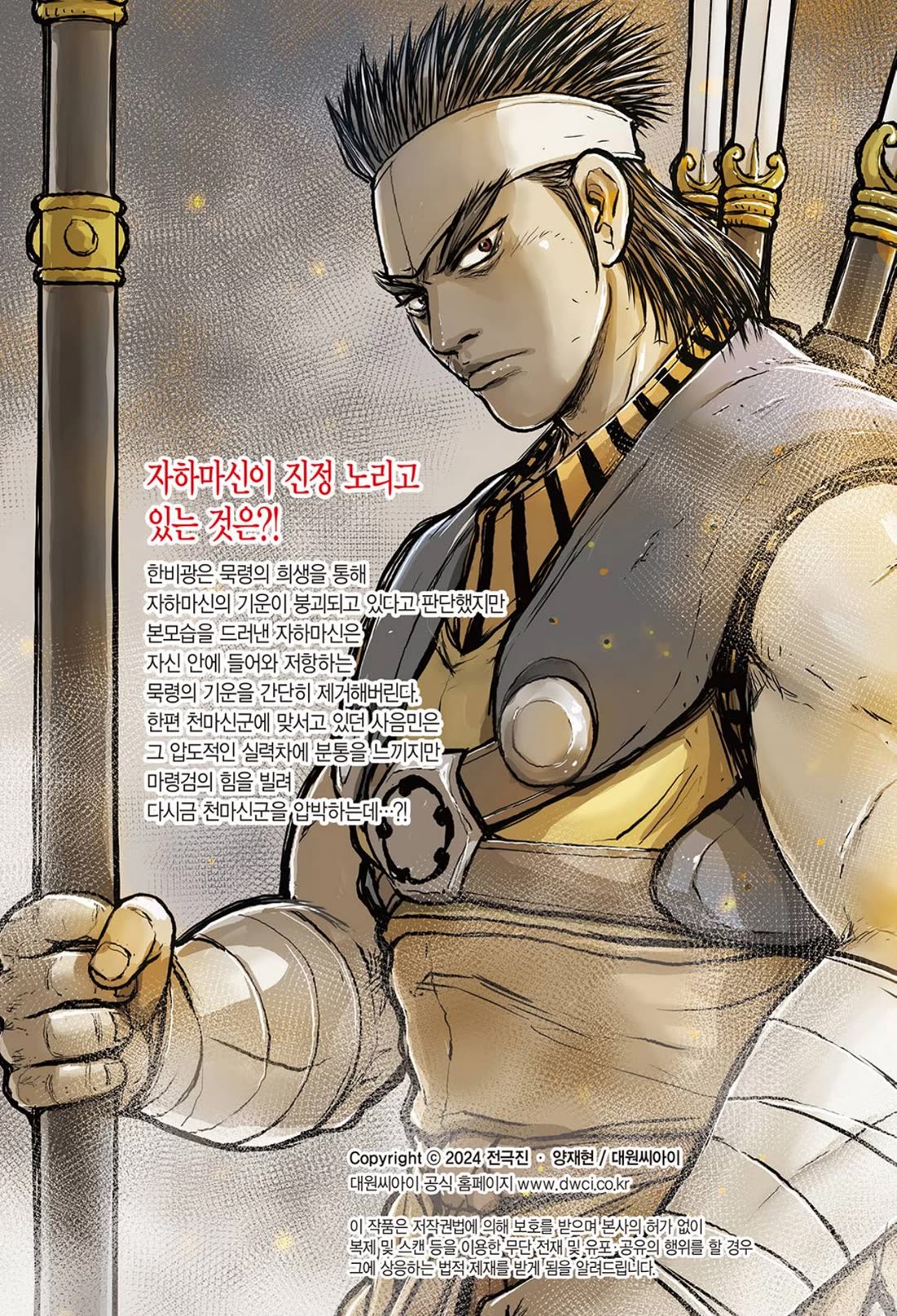 Ruler of the Land Chapter 684 page 17 - Chapter 684