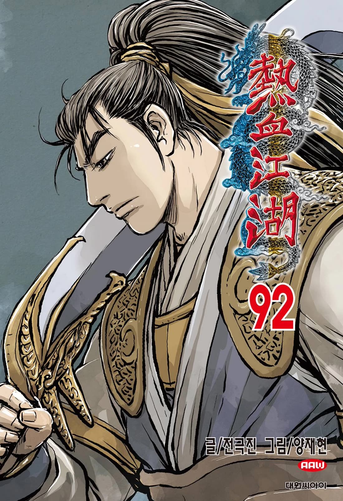 Ruler of the Land Chapter 685 page 2 - Chapter 685
