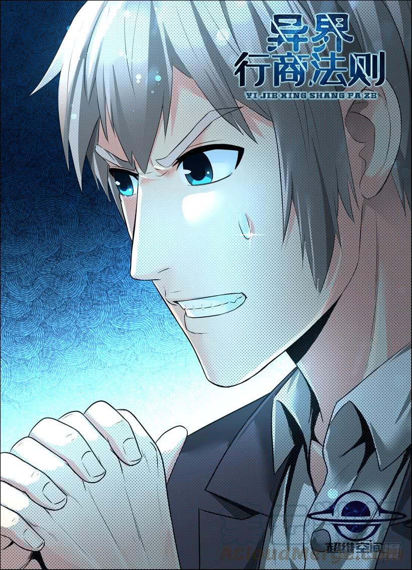 Rules for Peddling in Another World Chapter 15 page 1 - Chapter 15: Disaster after disaster