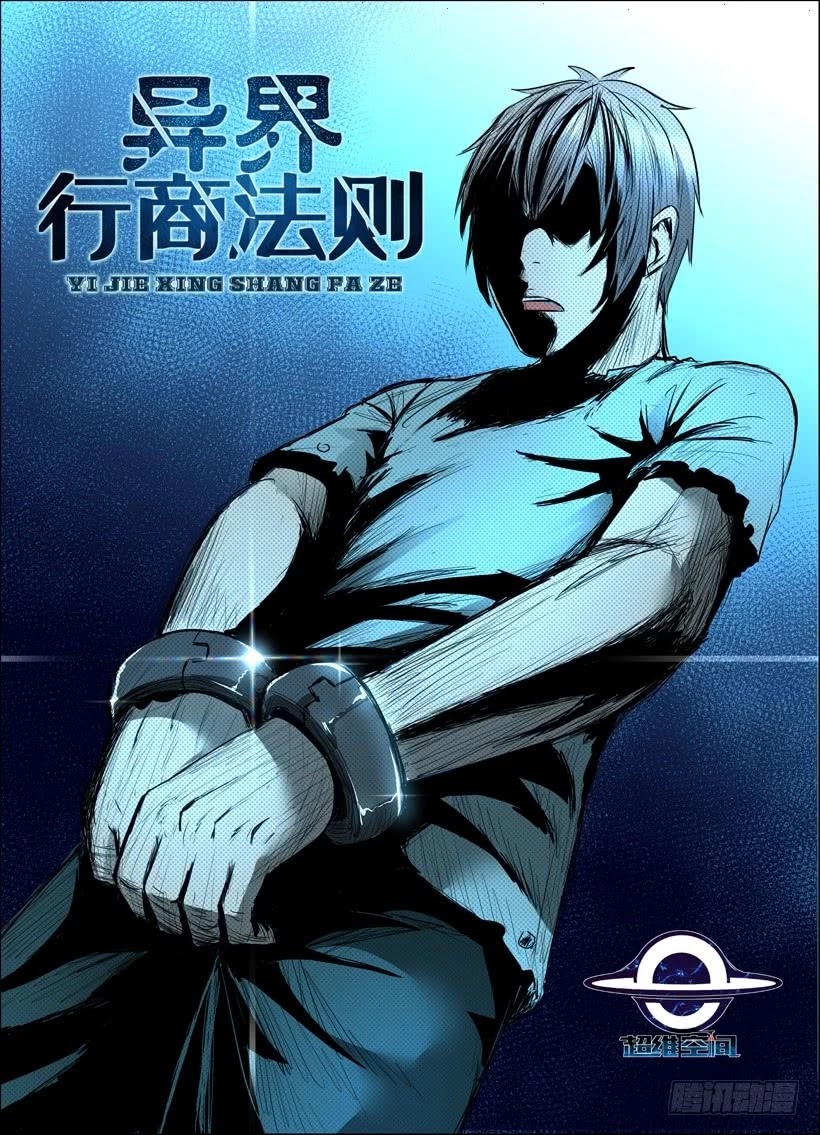 Rules for Peddling in Another World Chapter 17 page 2 - Chapter 17: Guilty