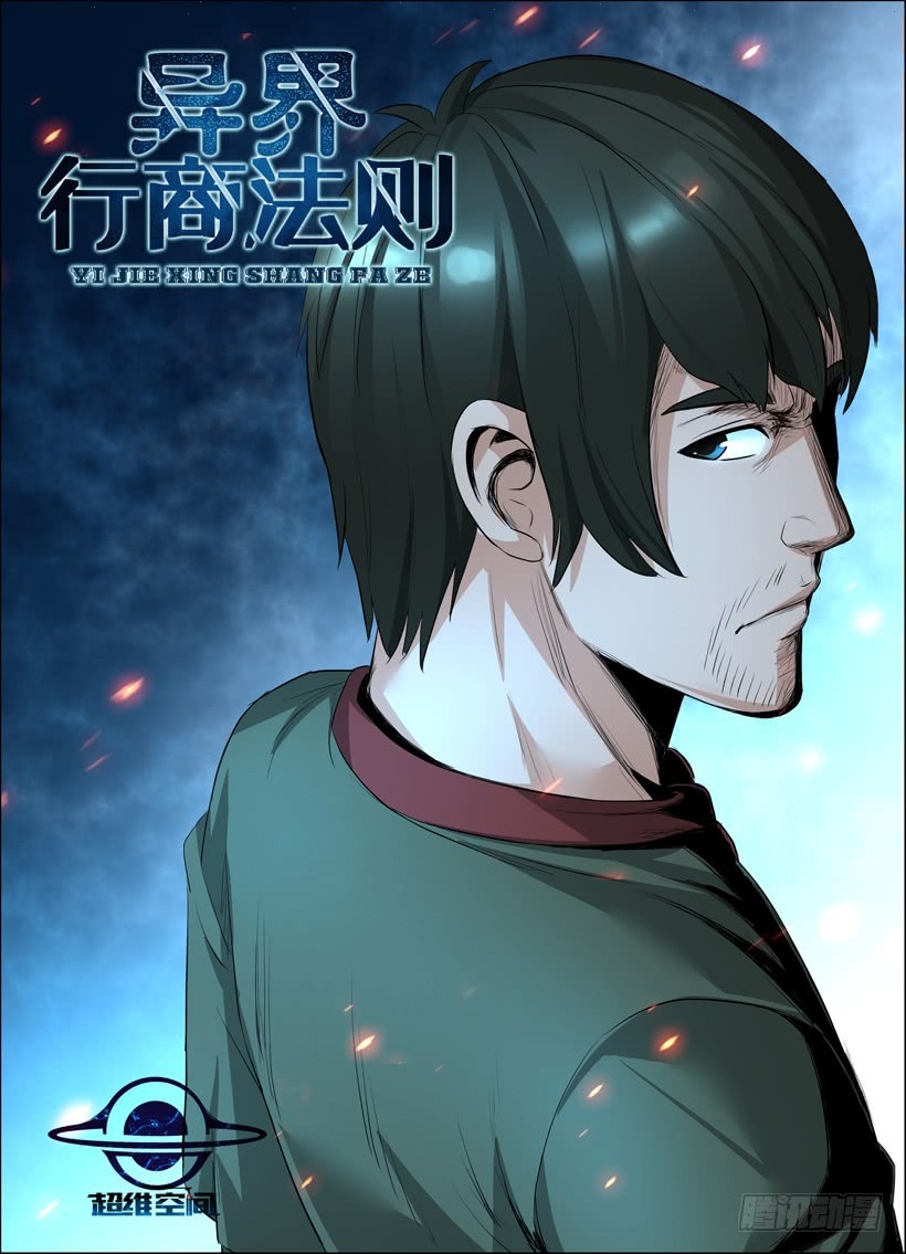 Rules for Peddling in Another World Chapter 19 page 2 - Chapter 19: Prison Break