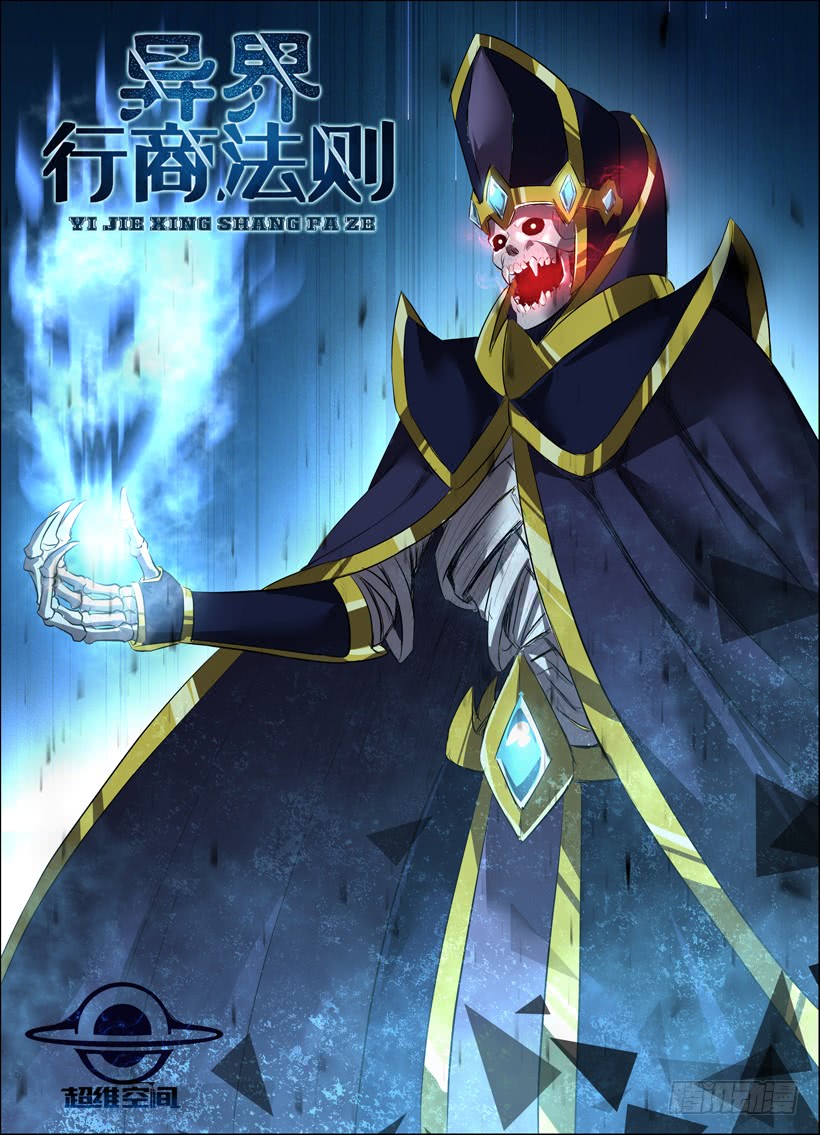 Rules for Peddling in Another World Chapter 25 page 2 - Chapter 25: Necromancer King