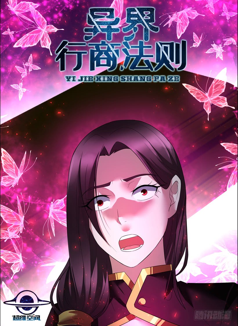 Rules for Peddling in Another World Chapter 31 page 2 - Chapter 31: Luai’s Words