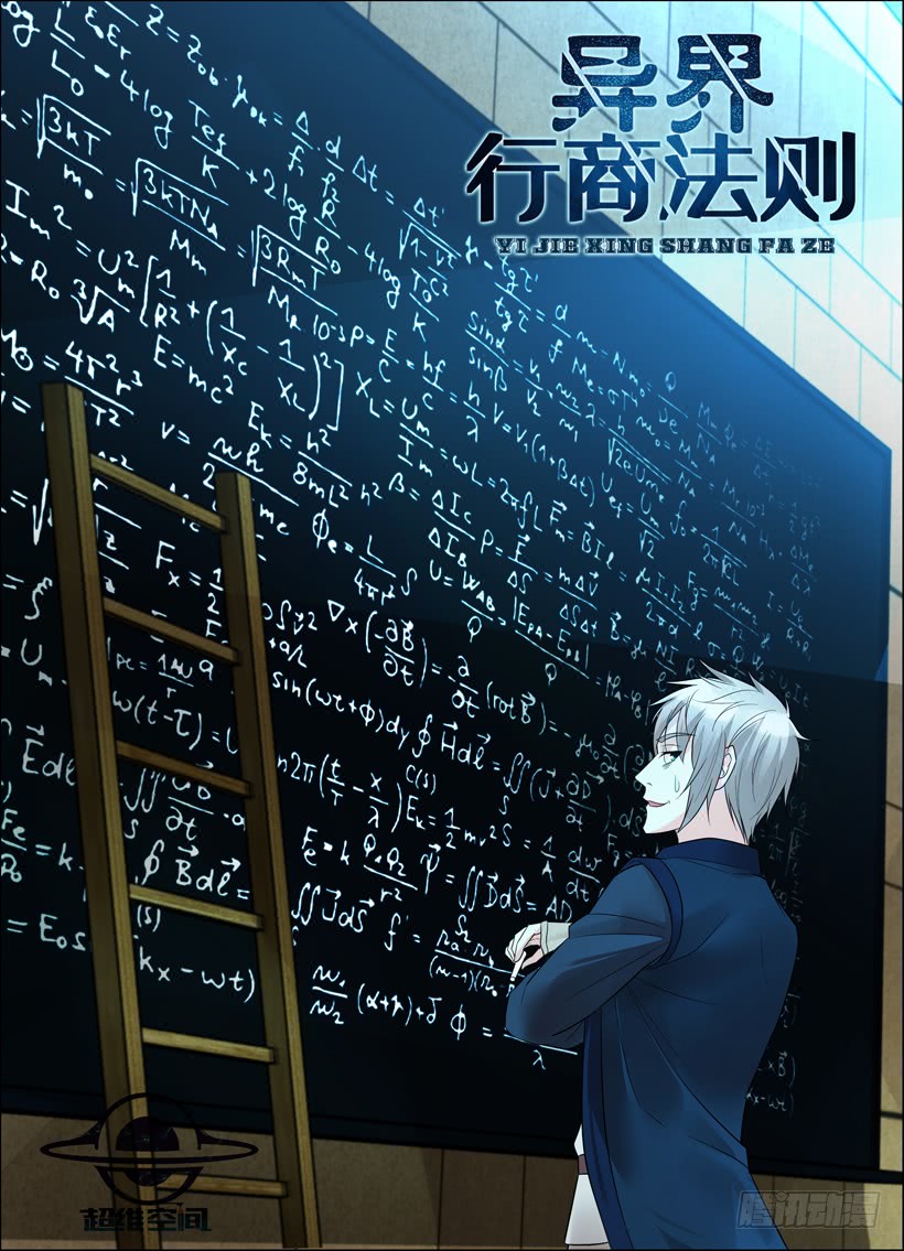Rules for Peddling in Another World Chapter 32 page 2 - Chapter 32: The case for Insurance