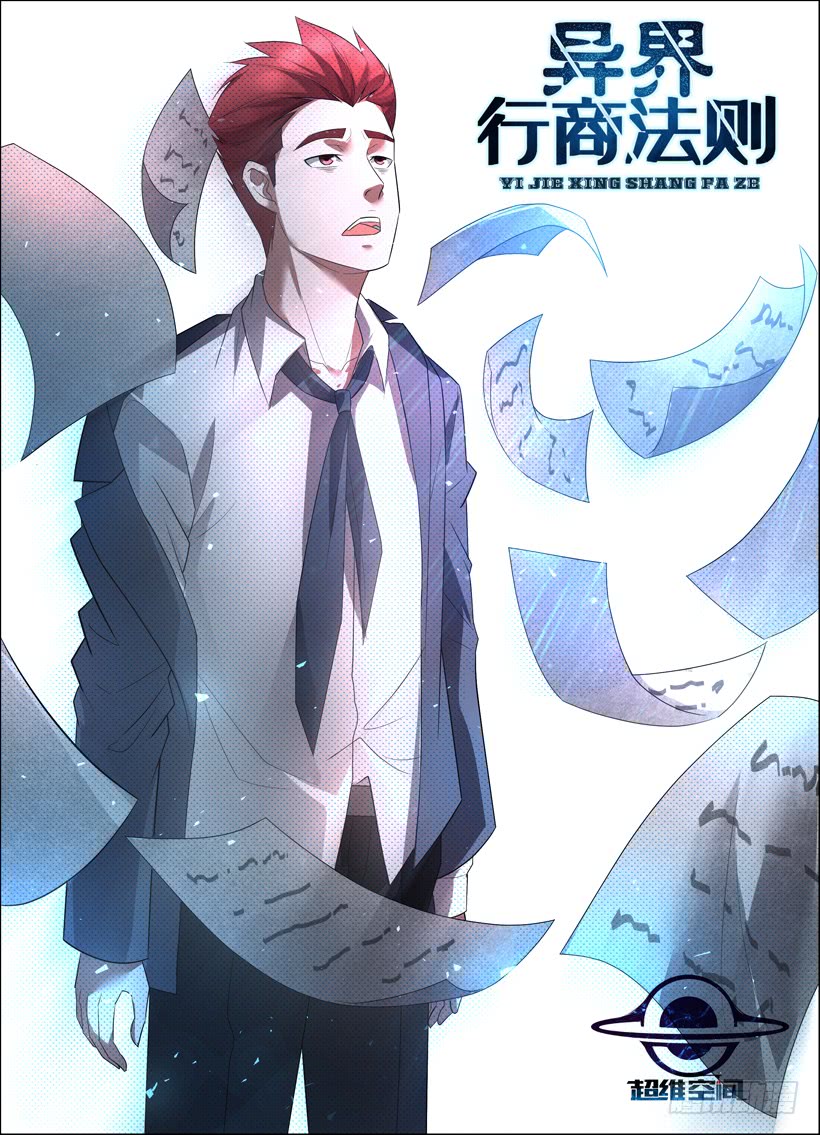 Rules for Peddling in Another World Chapter 35 page 2 - Chapter 35: The confused youngster