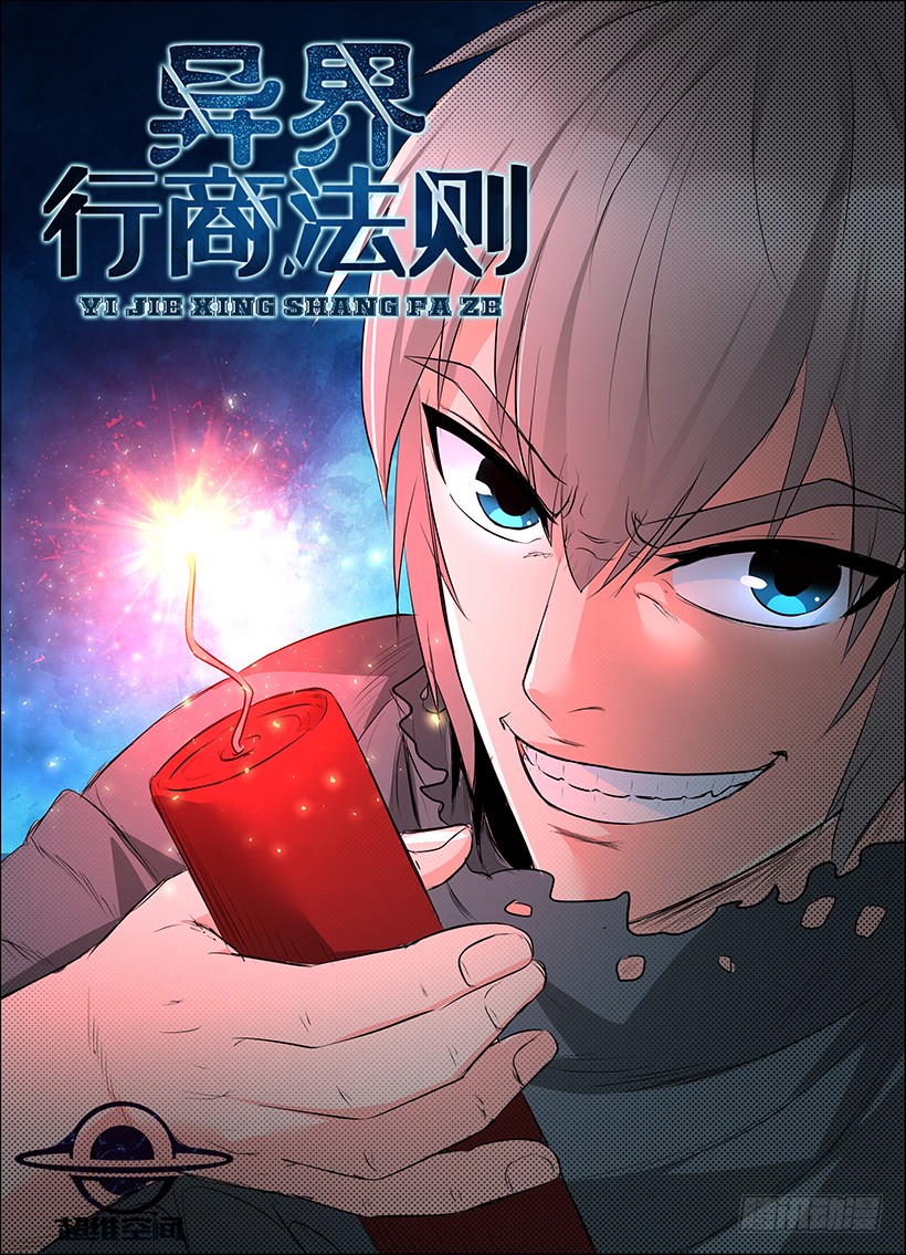 Rules for Peddling in Another World Chapter 64 page 2 - Chapter 64: Necessary Equipment